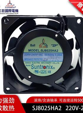 全新原装SANJUN风扇三巨SJ8025HA1 HA2 AC110/220V 8cm轴流风机