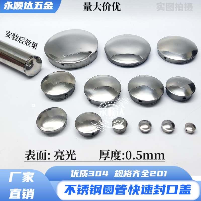 不锈钢圆管堵帽快速封口盖管孔盖内塞堵头免焊接孔塞盖堵帽装饰盖