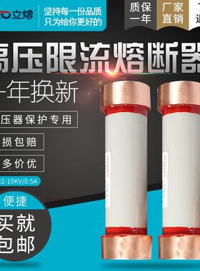 立熔RN2-10KV/10A-20A-30A-40A-50A户内12KV高压限流熔断器保险管