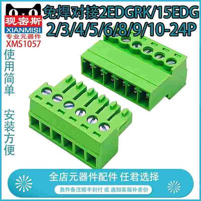 免焊对接2EDGRK/15EDG 间距3.81mm 插拔绿色接线端子2/3/4/5-24p