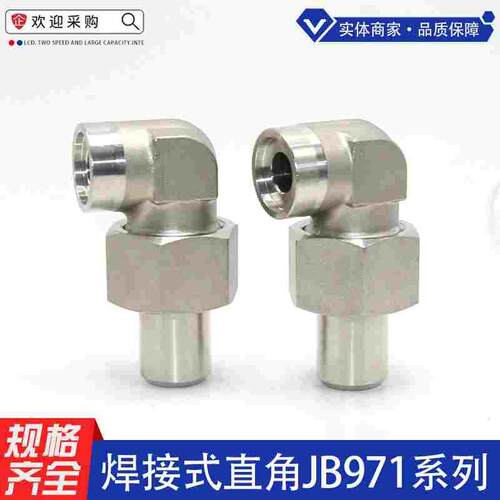 304不锈钢焊接式直角管接头JB/T971-1977插焊对焊焊接活接弯头