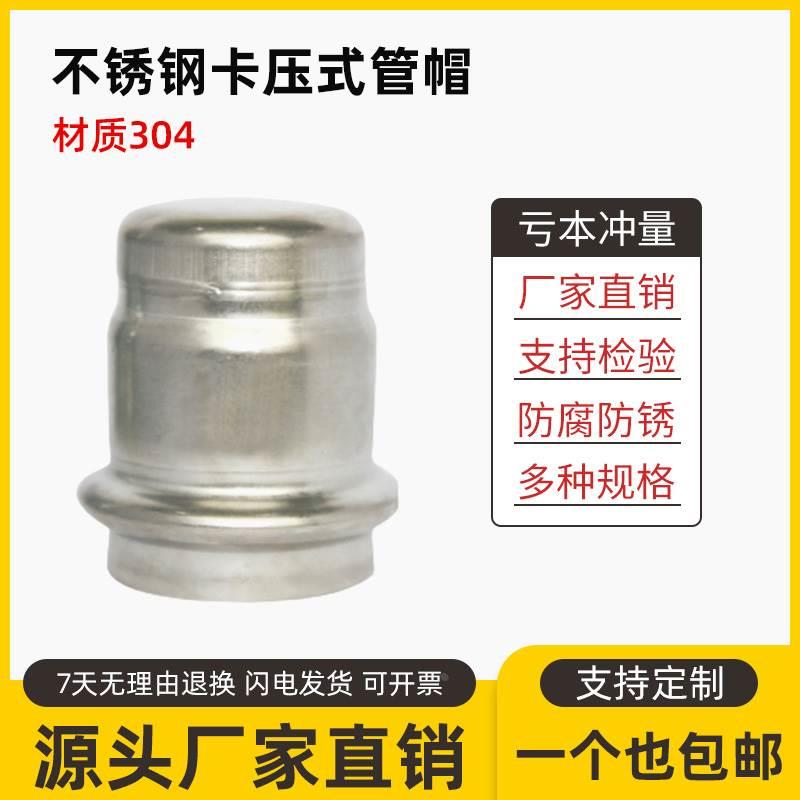 不锈钢卡压管帽304水管封头管件家装堵头双卡压式管件抛光亮接头