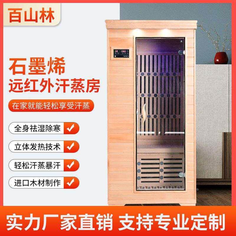 百山林石墨烯远红外桑拿汗蒸房家用桑拿浴箱产妇发汗家庭排寒高温
