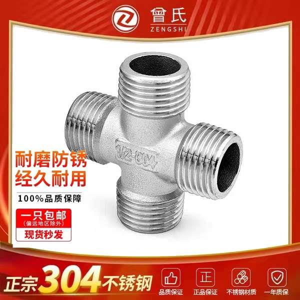 304不锈钢外丝四通接头丝扣四通外螺纹四通 外牙四通4分6分1寸2