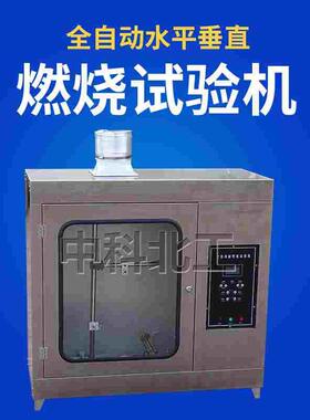 XWR-2408全自动耐燃烧试验机 水平垂直燃烧机 电工套管阻燃性能