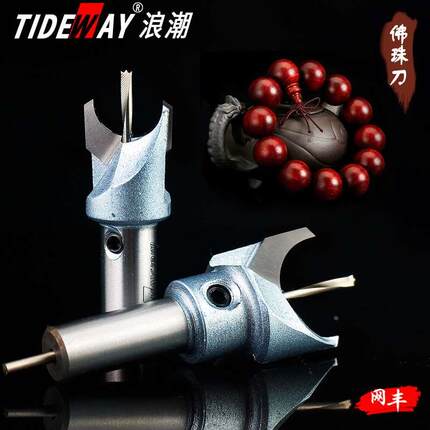 浪潮木工刀具工业级佛珠刀具圆珠刀圆球铣刀佛珠球刀手串珠刀具