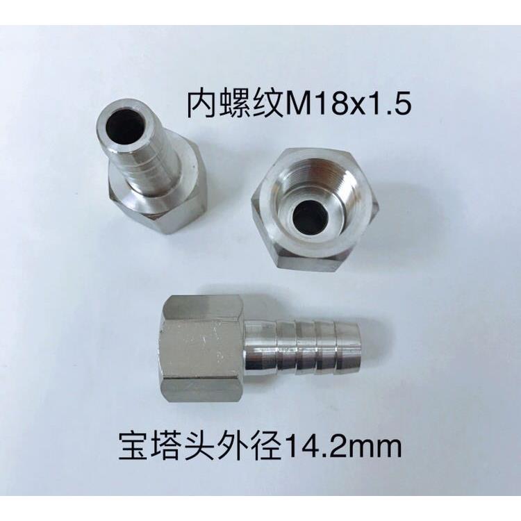不锈钢内螺纹宝塔接头 内丝螺纹M18x1.5 宝塔咀外径14mm 材质304