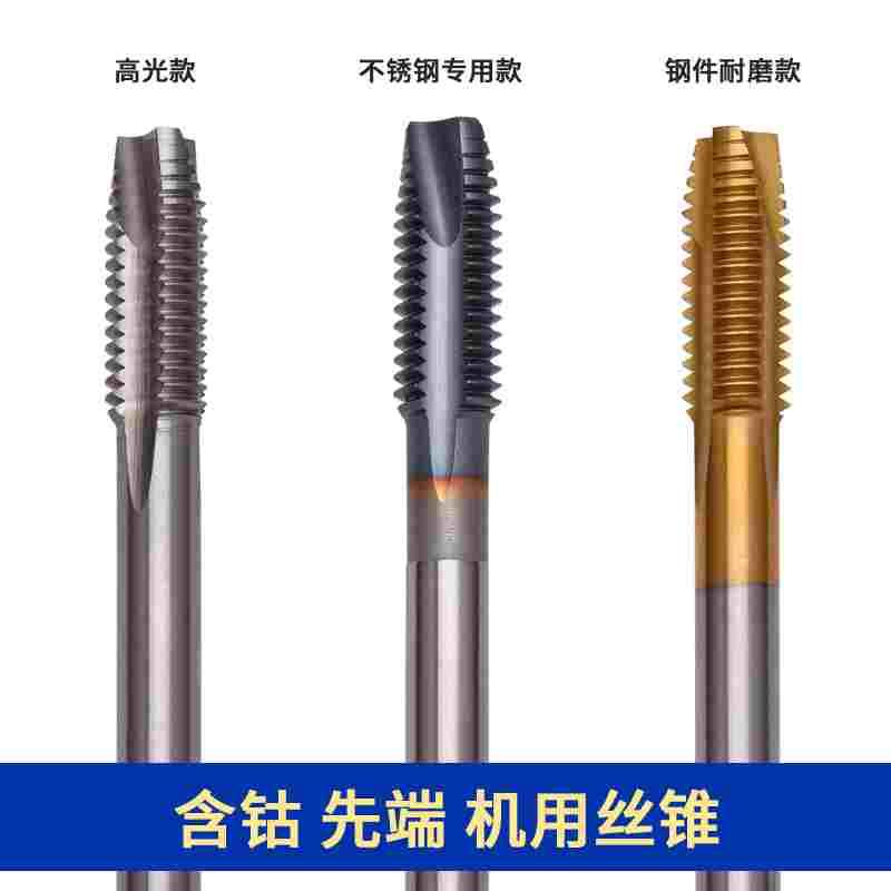 涂层加硬含钴机用丝锥先端不锈钢丝攻细牙钻头M3m4m5m6m8m10m12