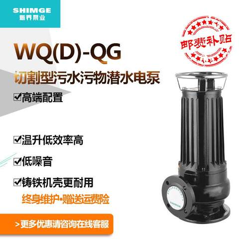 新界切割污水泵抽水泵工业家用商建排污提升泵化粪池养猪鸡场排粪