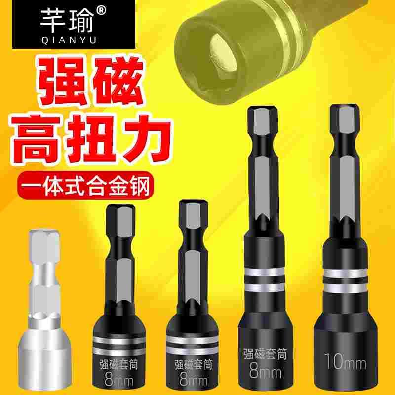 强磁套筒六角风批套筒电钻燕尾丝8mm防滑自攻螺丝套头不掉磁套筒