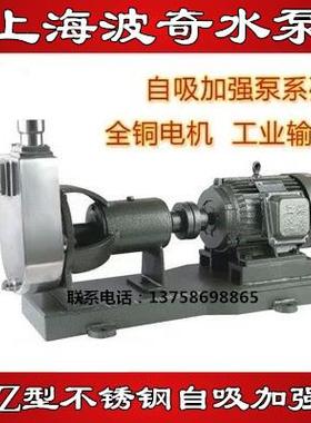 上海波奇KFZ型不锈钢自吸加强泵农用工业抽水泵清水大功率增压泵