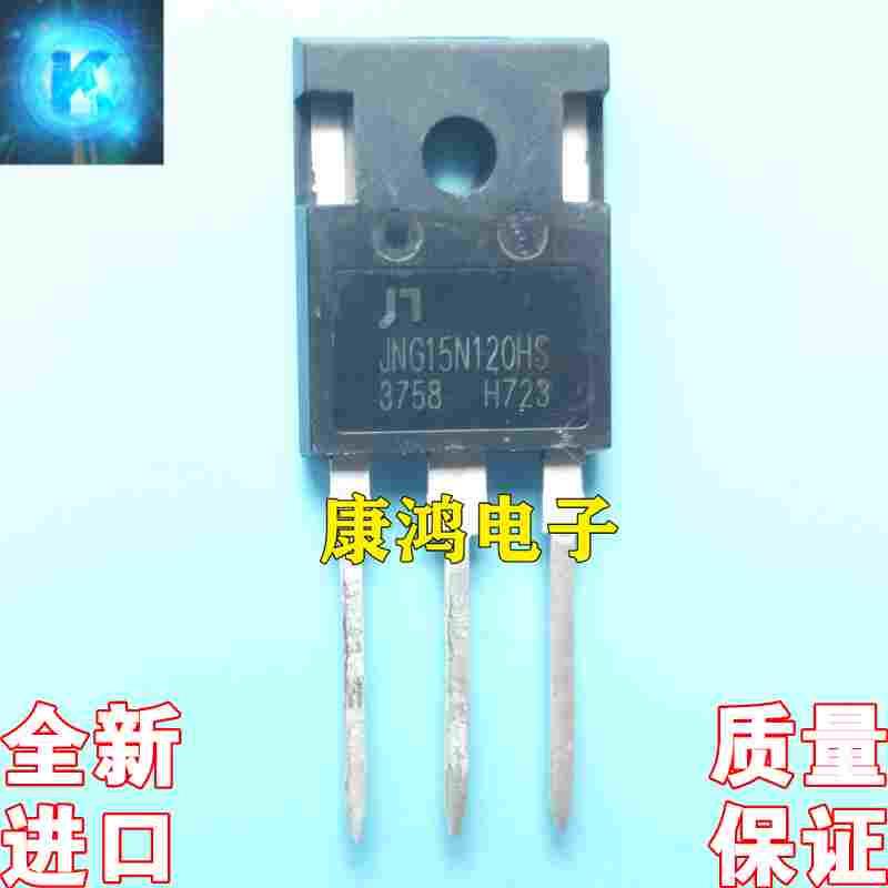 全新 JNG15N120HS JNG15N120HS2 TO-247 IGBT场效应管 15A 1200V