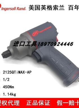 正品IR英格索兰2125QTiMAX-AP 气动冲击扳手 气动扳手 1/2专业级