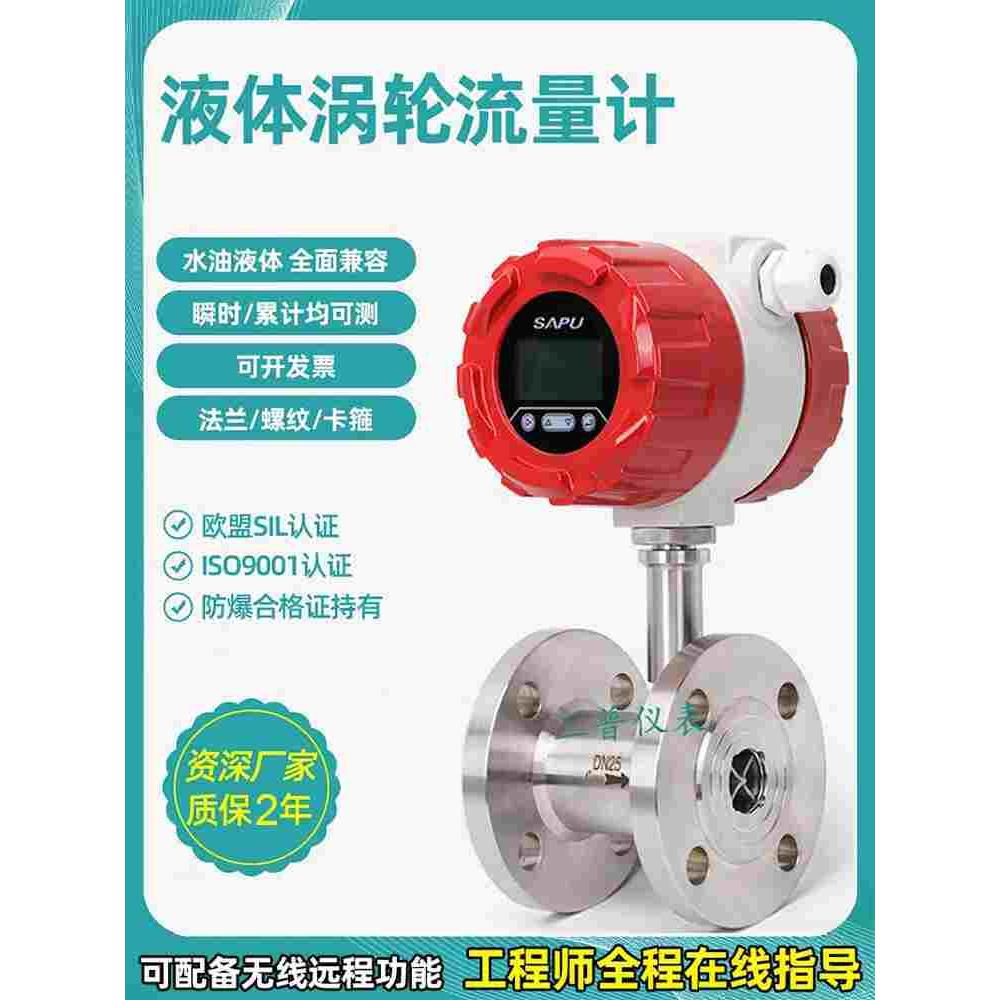液体涡轮流量计甲醇柴油汽油煤油水不锈钢数显传感器流量计量表