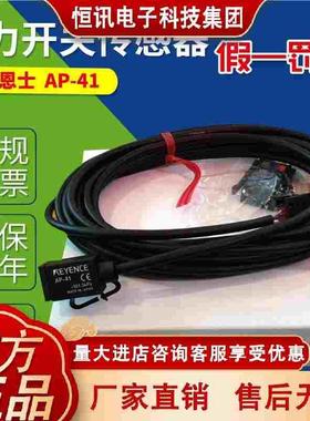 AP-44日本KEYENCE恩士压力开关传感器AP--41 AP-43AP48 HMIC4基0
