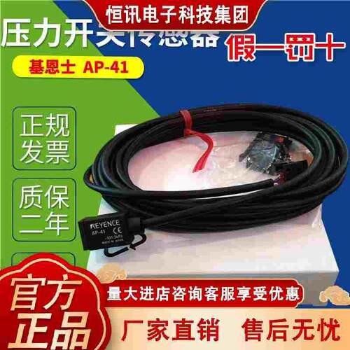 AP-44日本KEYENCE恩士压力开关传感器AP--41 AP-43AP48 HMIC4基0