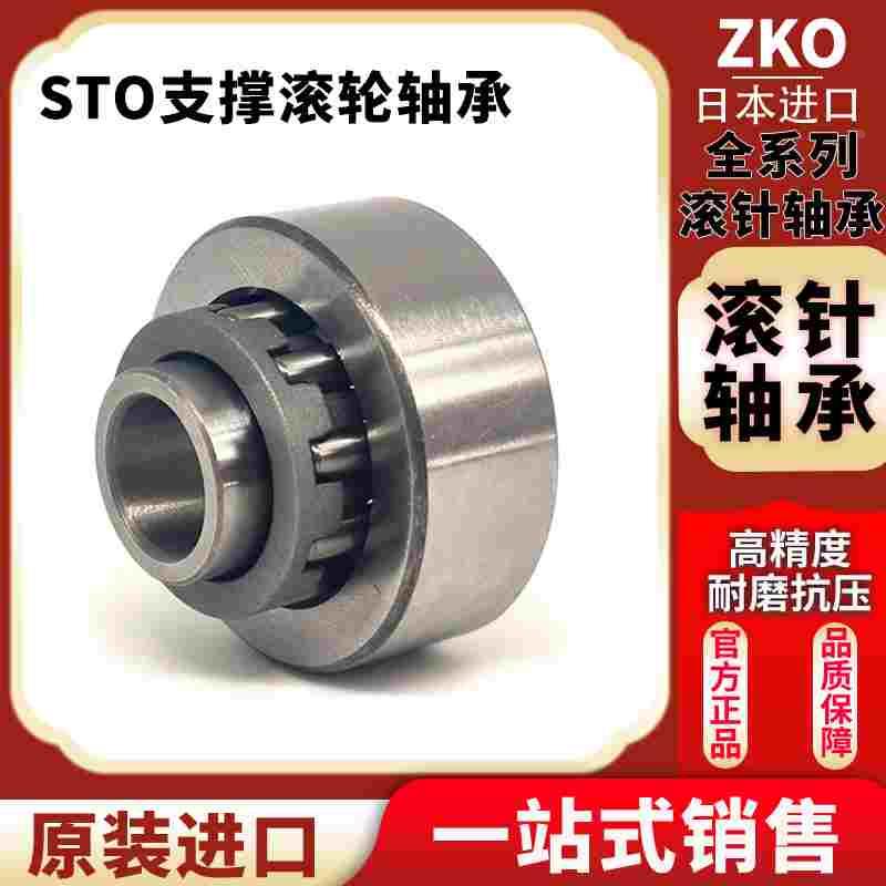 ZKO滚针轴承RSTO STO RNAST NAST 5 6 8 10 12 15 17 20 25R