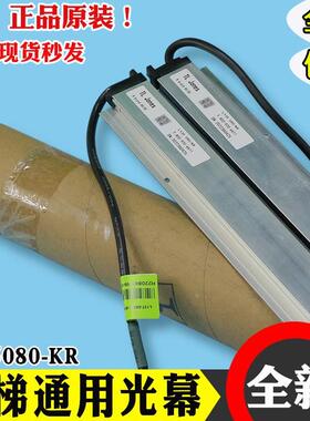通力电梯光幕L135 L137 080/KR/KSR KM51231708 梯爱琼斯光幕感应