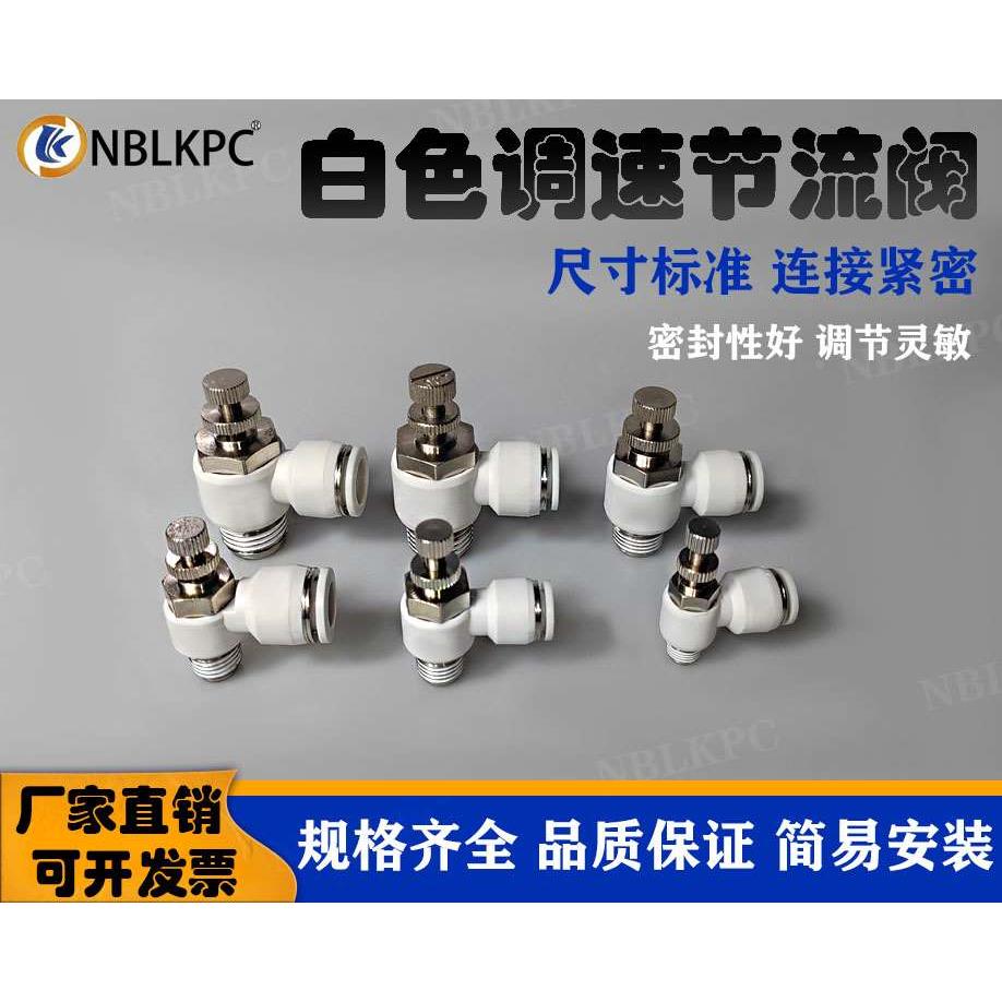 气动气管SL8-02调速阀节流阀快速快插接头可调气缸调气调节阀开关