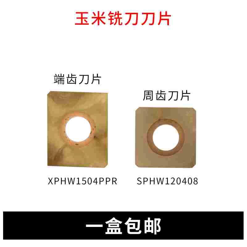 玉米铣刀刀片  XPHW1504PPR SPHW120408 XDHW150308 SPMT09T304