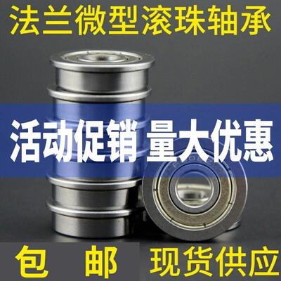 法兰轴承 F604 F605 F606 F607 F608 F609 F6000 F6001 Z ZZ RS