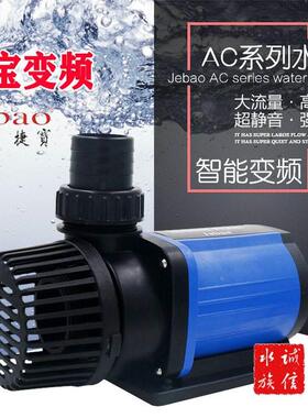 捷宝变频水泵AC-3500/10000/12000鱼缸循环静音潜水泵出口装耐用
