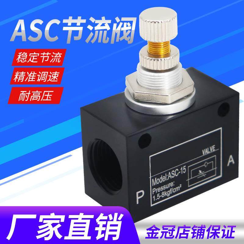 气动气体单向节流阀 流量控制阀/调速阀 asc-06 asc-08