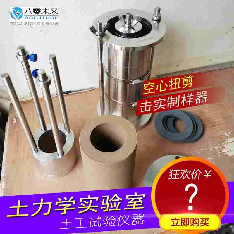 土力学  内径60外径100mm  空心扭剪击实制样器 空心圆柱装置