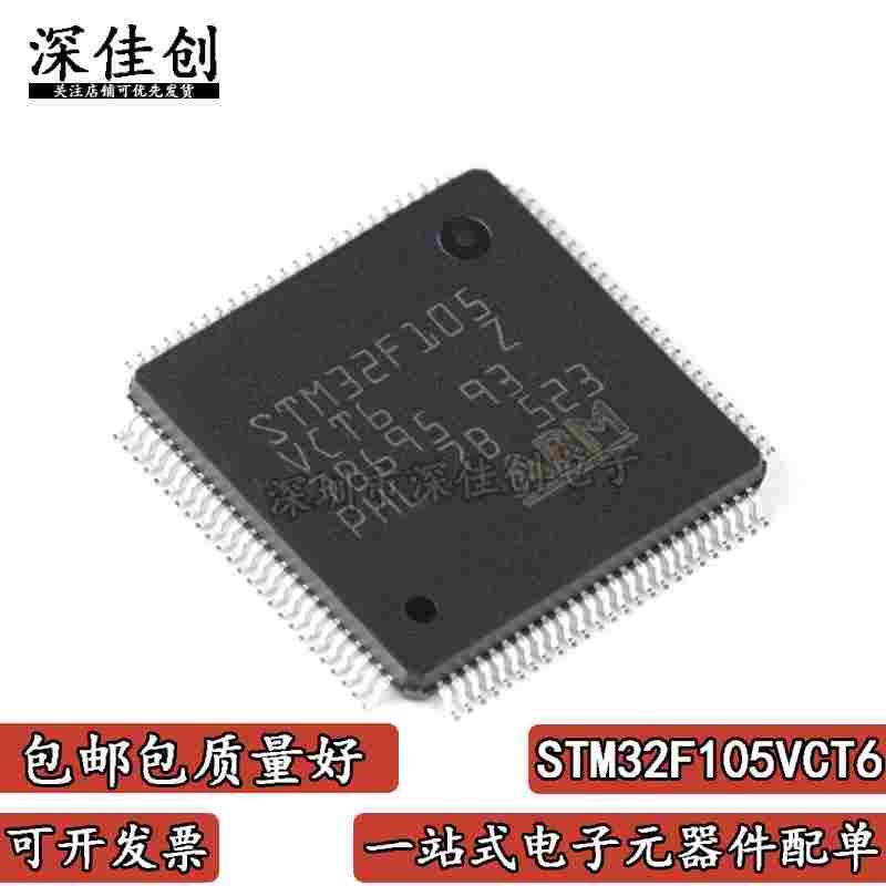 全新进口 STM32F105VCT6 LQFP100 72MHz 256KB 32位微控制器