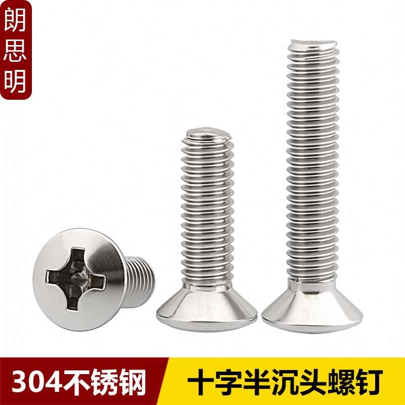 304不锈钢十字半沉头螺钉GB820十字槽平头螺丝螺栓M2M3M4M5M6M8