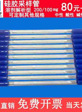 GH-1型硅胶采样管 溶剂解析型硅胶采样管 6*120 200/100mg  热解