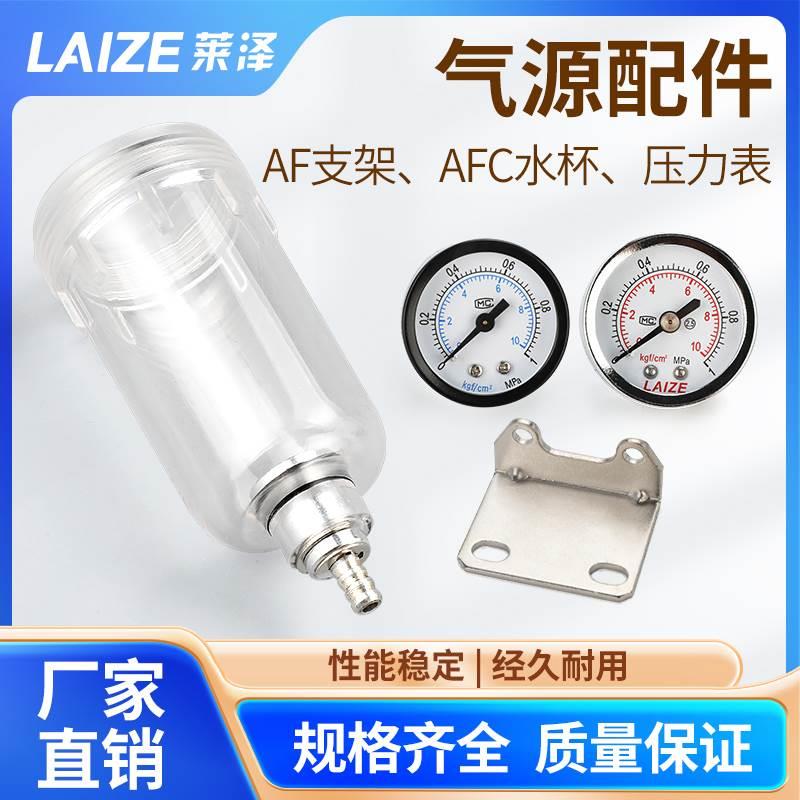 油水分离器过滤器水杯1分2分压力表气源处理器调压阀配件支架托架