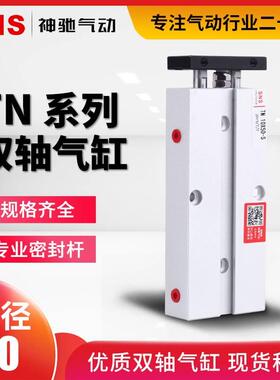 SNS神驰气动双联轴气缸TN/TDA10*10-20-30-40-50-60-70-80-90-100