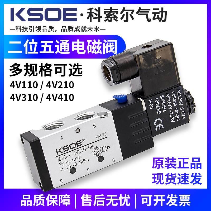 气动电磁阀4V210-08二位五通DC24V线圈气缸换向阀A220V电磁控制阀