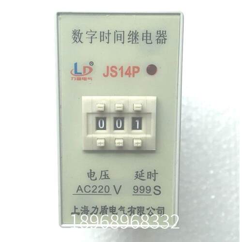 正品力盾数字式时间继电器JS14P-999S AC220V 380V DC12V DC24V