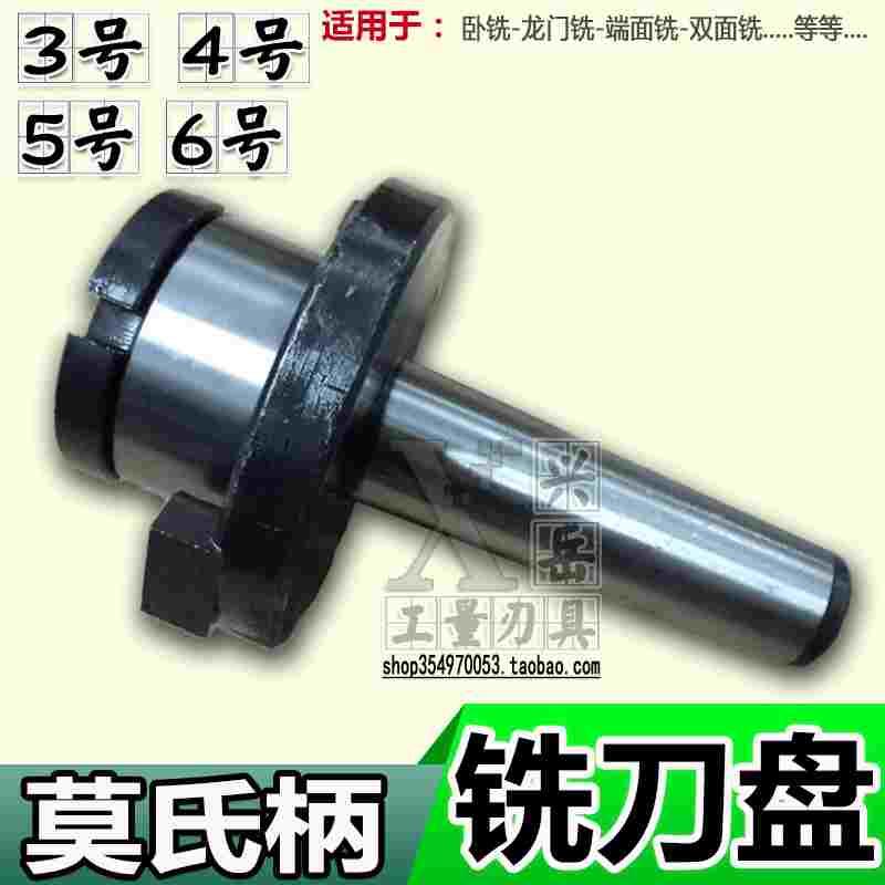 可转位铣刀盘刀柄4号莫氏刀杆吊杆面铣刀锥柄3/4/5/6号刀盘连接柄