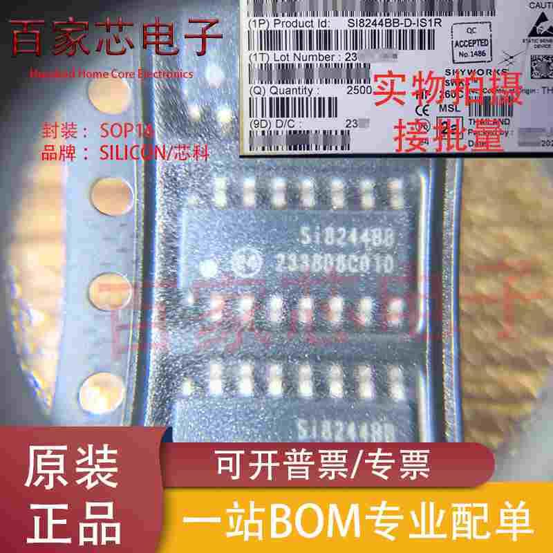 原装正品 SI8244BB-D-IS1R SI8244BB D类音频驱动器芯片IC SOP-16