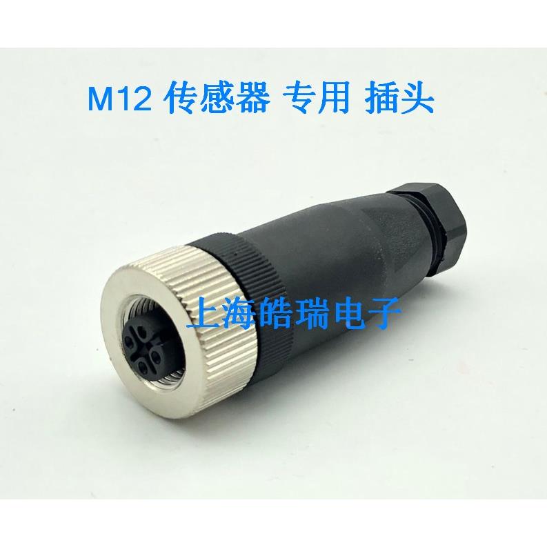 航空插头M12-5芯 8芯 传感器插头 母头 防宾德 连接器/IP67 PG7