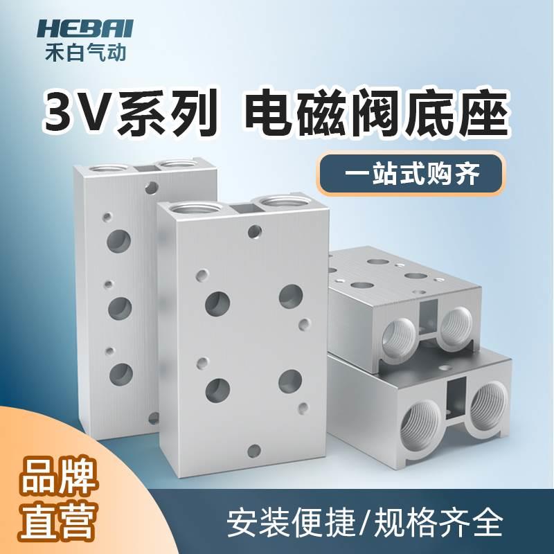 电磁阀底座3V210-08汇流板3V310/3V410系列2/3/4/5/6/7/8位F联座