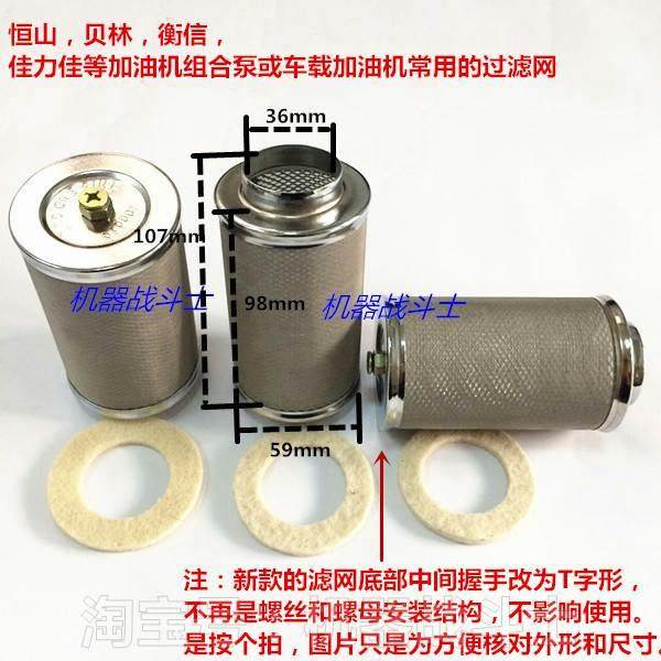 恒山，贝林，衡信等加油机过滤网(底部100070字，尺寸相符都通用),橡塑材料及制品,其他塑料制品,淘宝优惠券,粉丝福利购,淘宝优惠卷