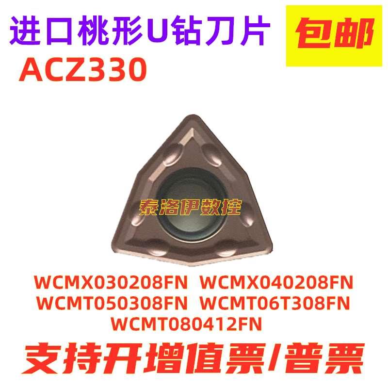 U钻刀片车床扩孔刀头WCMX030208 040208 WCMT050308 080412ACZ330