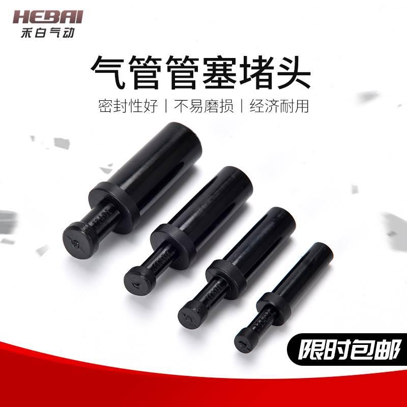 气管管塞气嘴头PP-06/8/4/10毫米12mm快速软管塞子快插直通堵头