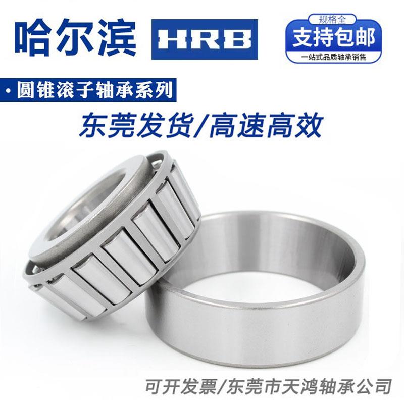 哈尔滨圆锥滚子轴承 32918 32919 32920 32921 32922 32924 32926