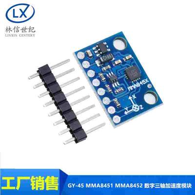GY-45 MMA8451 MMA8452 数字三轴加速度模块 传感器 倾斜度模块