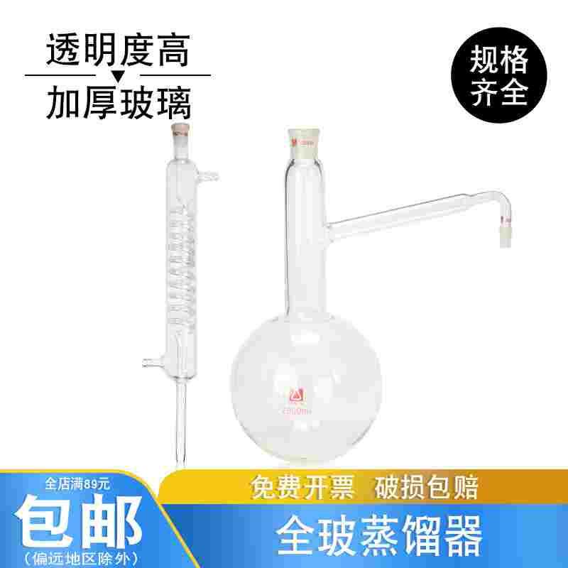 闽玻 全玻蒸馏器蒸馏水制作器家用小型提炼冷凝管配蒸馏套装250/5