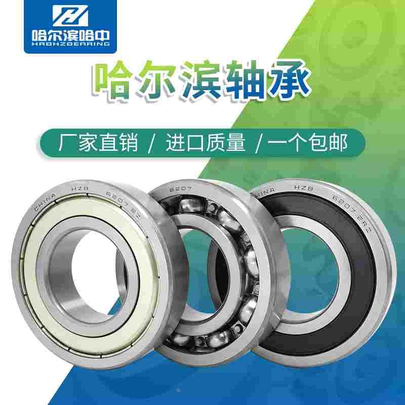 哈尔滨轴承大全6316 6317 6318 6319 6320 6321 2RS ZZ 高速进口