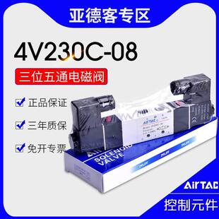 原装亚德客4V230C-08/330C-10/430C-15三位五通中位封闭型电磁阀
