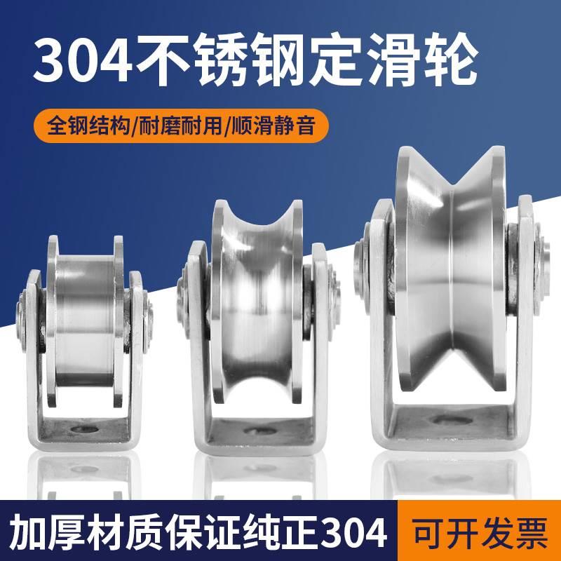 304不锈钢轴承滑轮钢丝绳滑轮u v型槽轮轨道轮起重移门推拉门滑轮