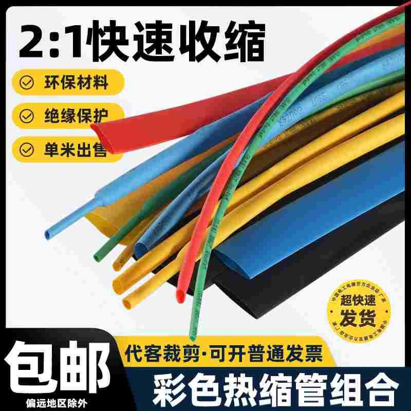 热缩管彩色收缩管绝缘套管防水套装电线保护套加厚多色多规格组合