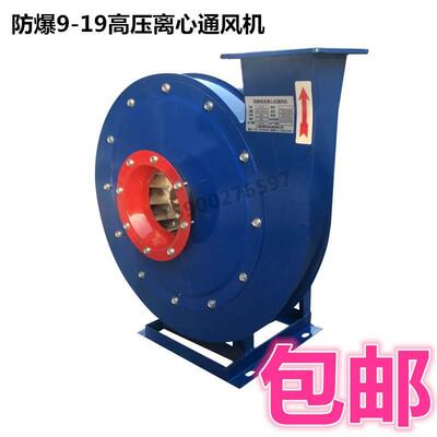 防爆B9-19风机 铝风叶高压式9-19风机9-19-3.5A-1.5KW